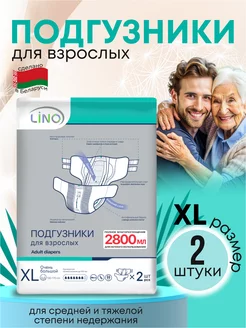 Подгузники для взрослых XL набор 2 шт дневные ночные LINO 226957904 купить за 410 ₽ в интернет-магазине Wildberries