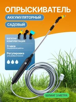 Аккумуляторный садовый опрыскиватель ЦЕНТР РАСПРОДАЖ 226958550 купить за 1 074 ₽ в интернет-магазине Wildberries