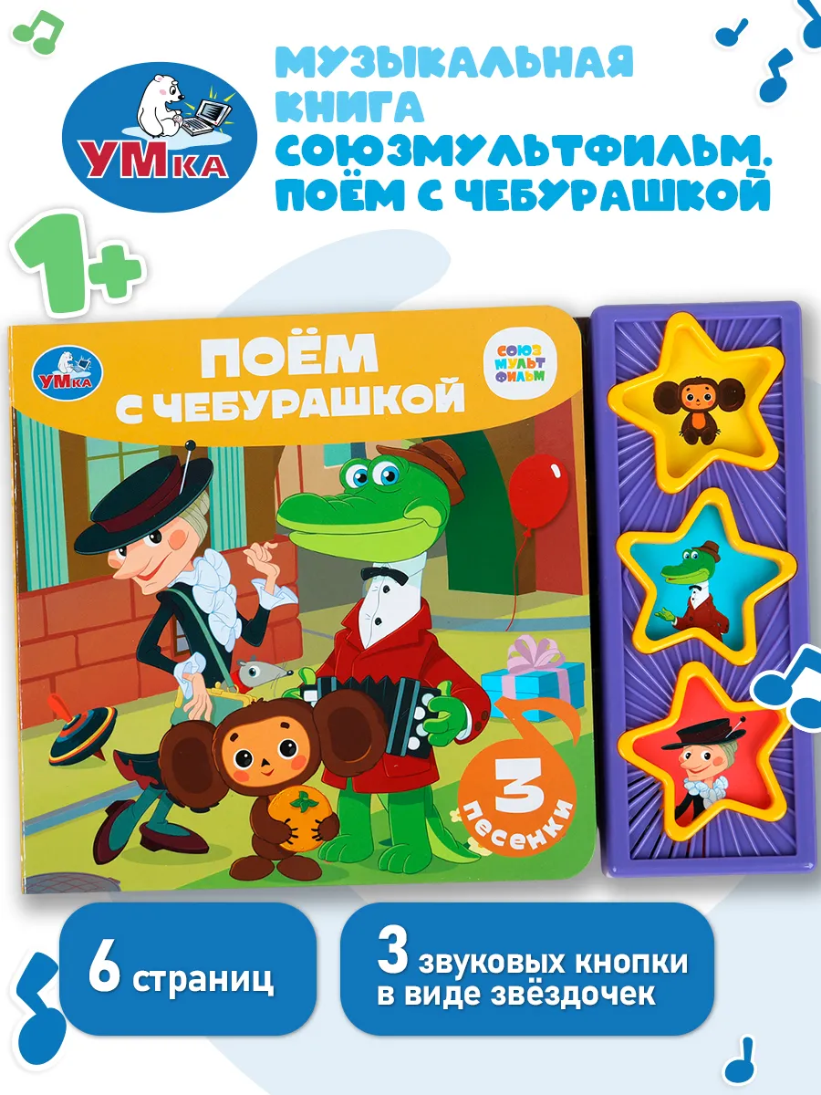 Говорящая книга для детей музыкальная книжка для малышей