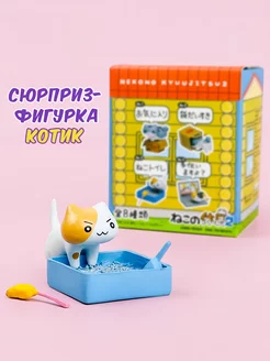 Фигурка сюрприз котик mofusand домашний котик Sweet Cat Shop 226958950 купить за 328 ₽ в интернет-магазине Wildberries