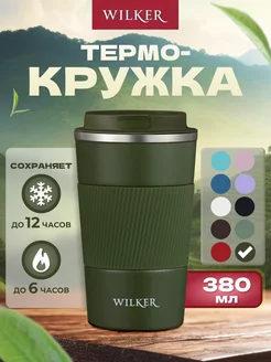 Термокружка автомобильная термостакан кружка термос 380 мл WILKER 226959100 купить за 615 ₽ в интернет-магазине Wildberries