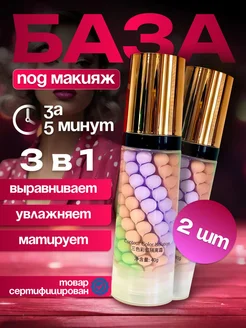 2 шт База основа под макияж.Праймер для лица 3 в 1 RAIZA 226959176 купить за 266 ₽ в интернет-магазине Wildberries