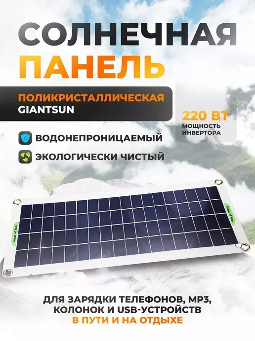 ЦЕНТР РАСПРОДАЖ Поликристаллическая солнечная панель GiantSun 12Вт, 18В