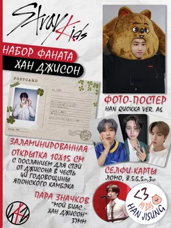 Stray kids бокс набор стрей кидс карточки Хан Джисон Han