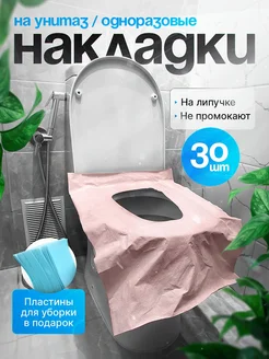 Накладка для унитаза одноразовая 226966893 купить за 469 ₽ в интернет-магазине Wildberries