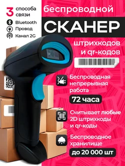 Сканер штрихкодов беспроводной 2D для ПВЗ (с Bluetooth) ЦЕНТР РАСПРОДАЖ 226967510 купить за 1 463 ₽ в интернет-магазине Wildberries