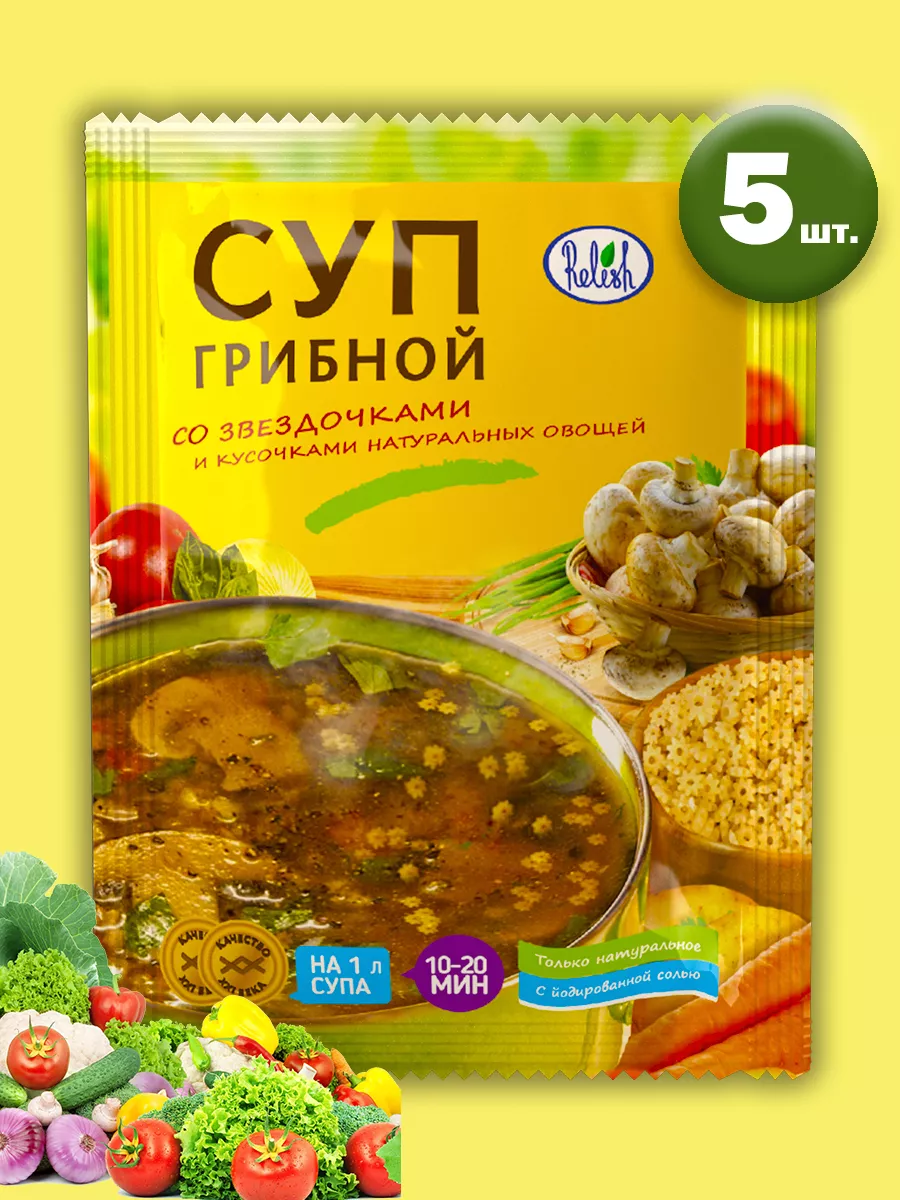 Суп Грибной со звездочками 5 шт.