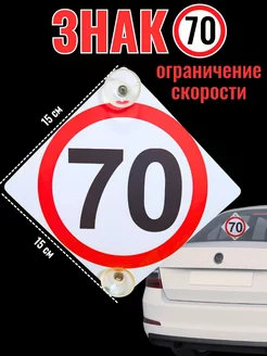 Знак 70 ограничение скорости