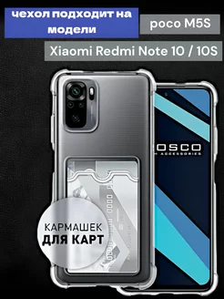 Чехол на Xiaomi Redmi Note 10, 10S, Poco M5s с картой