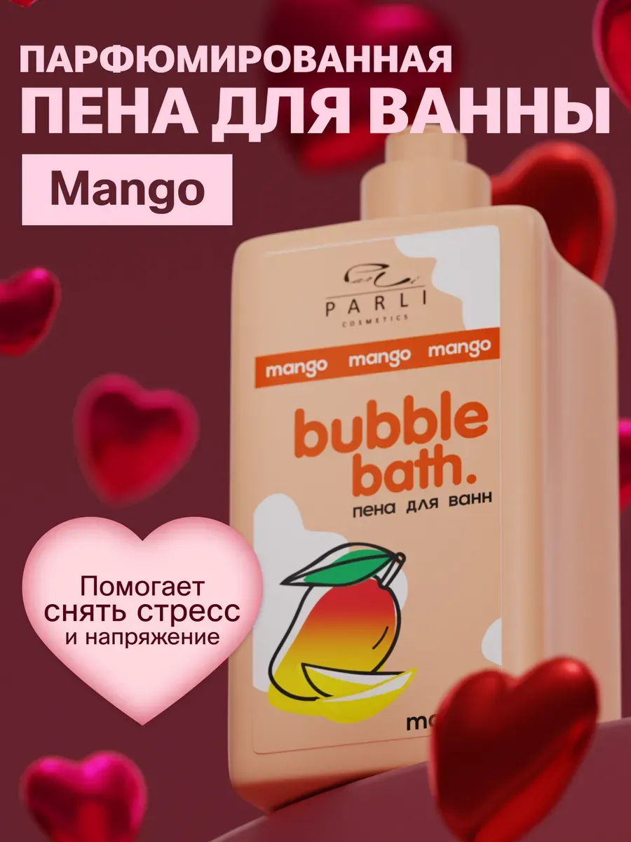 Пена для ванн...