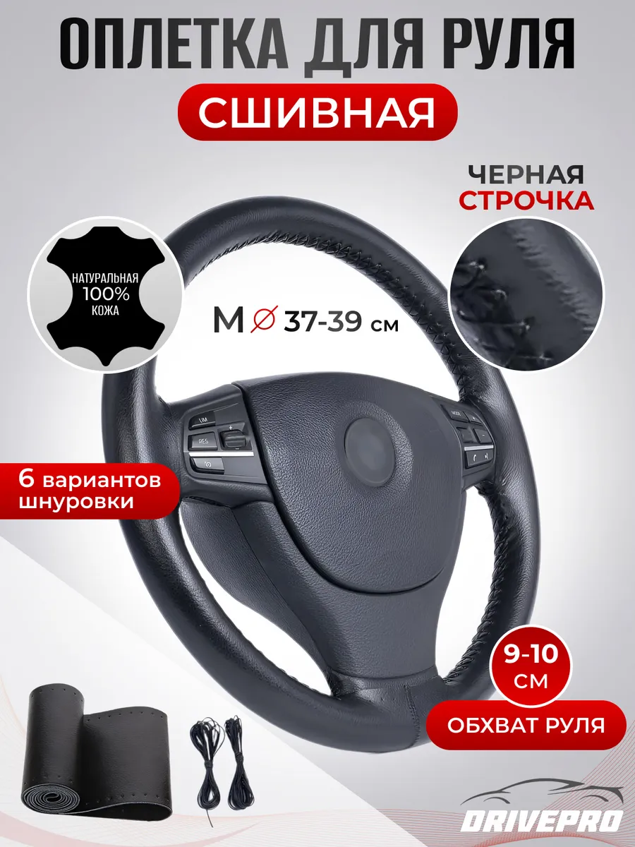 Оплётка на руль автомобиля...