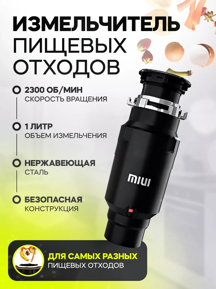 Измельчитель пищевых...