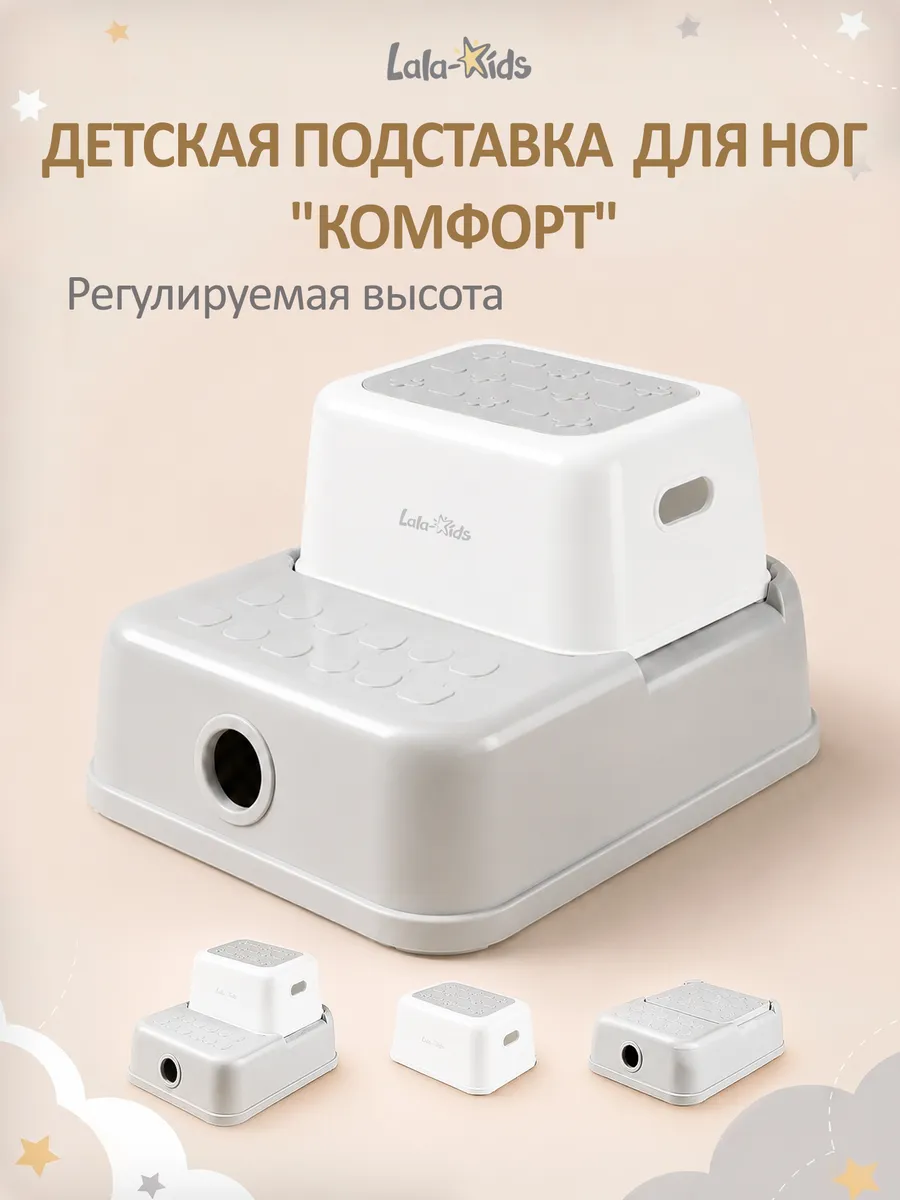Подставка для ног детская в ванную и туалет