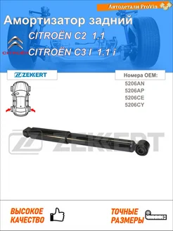 Амортизатор ситроен с2 jm_ ситроен с3 i fc_, fn_