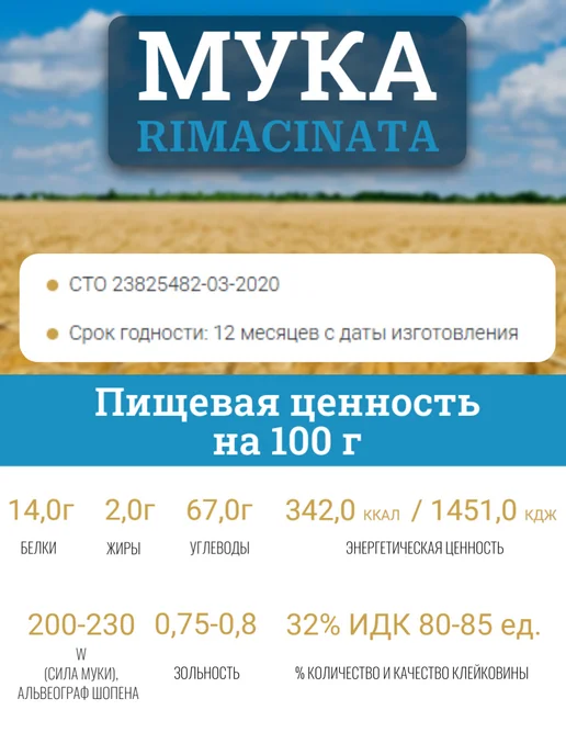 добродея Мука пшеничная хлебопекарная 1кг, 1 кг, фото 2