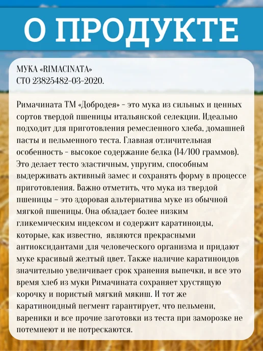 добродея Мука пшеничная хлебопекарная 1кг, 1 кг, фото 3