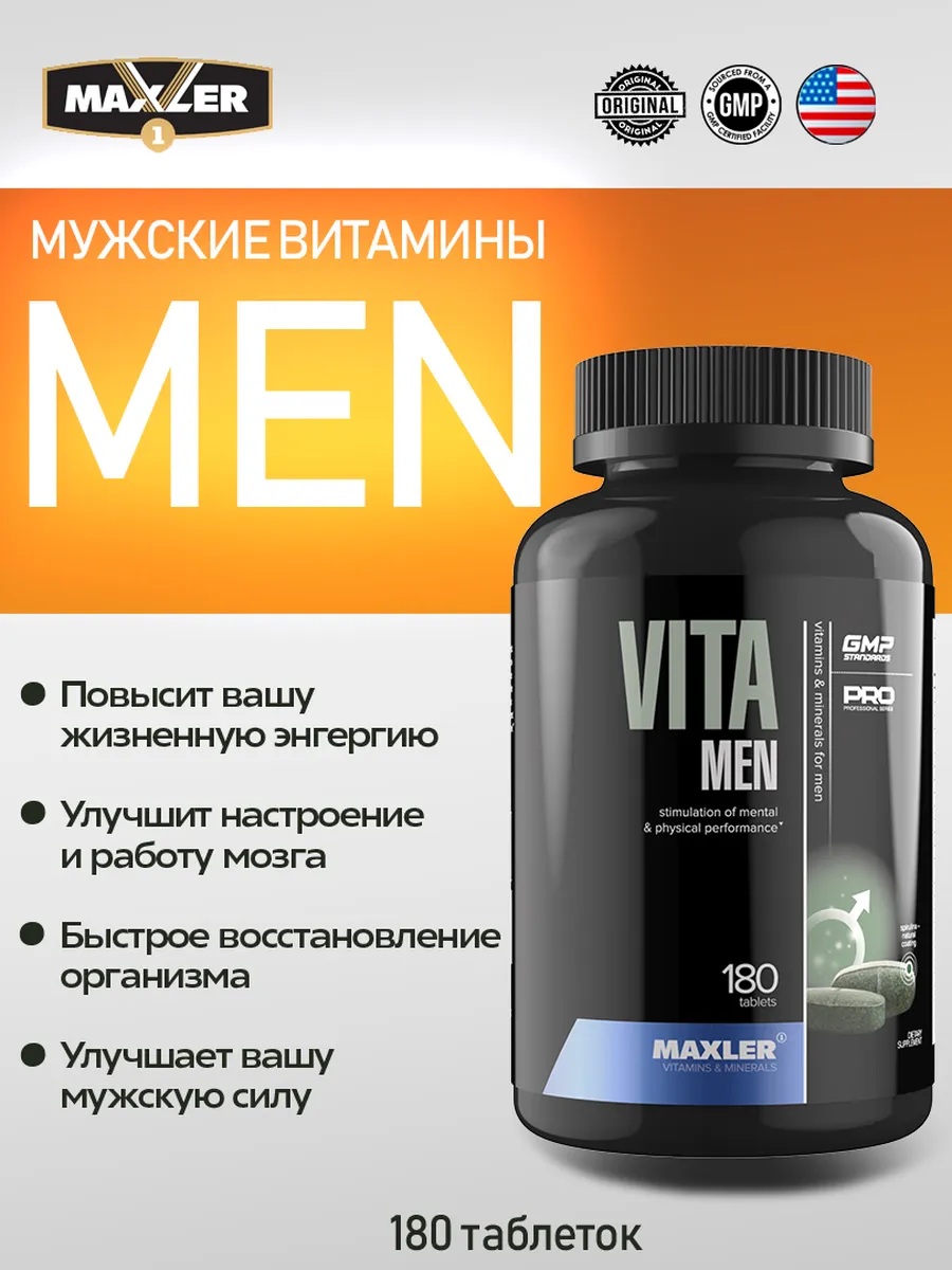 Витамины Vita Men 180 таблеток