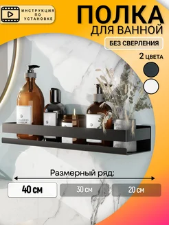 Полка для ванной прямая без сверления CuteCares 226982680 купить за 709 ₽ в интернет-магазине Wildberries