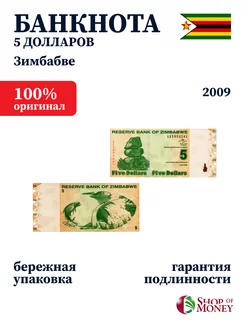 Банкнота Зимбабве 5 долларов 2009 г