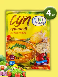 Суп куриный со звездочками 4 шт