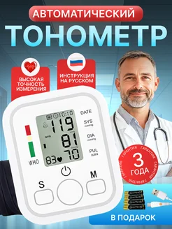 Тонометр автоматический электронный для измерения давления Med Tech 226983453 купить за 399 ₽ в интернет-магазине Wildberries