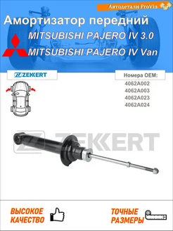 Амортизатор митсубиси паджеро iv v8_w, v9_w