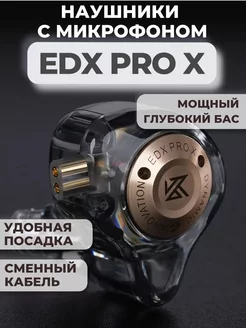 Проводные наушники EDX Pro X с микрофоном KZ 226983506 купить за 1 771 ₽ в интернет-магазине Wildberries