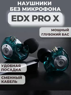 Проводные наушники EDX Pro X без микрофона KZ 226983507 купить за 1 593 ₽ в интернет-магазине Wildberries