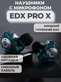 Проводные наушники EDX Pro X с микрофоном KZ 226983508 купить за 1 771 ₽ в интернет-магазине Wildberries