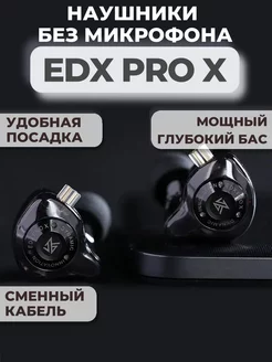 Проводные наушники EDX Pro X без микрофона KZ 226983511 купить за 1 593 ₽ в интернет-магазине Wildberries