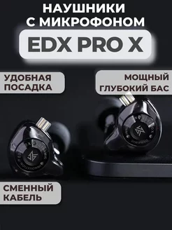 Проводные наушники EDX Pro X с микрофоном KZ 226983512 купить за 1 771 ₽ в интернет-магазине Wildberries