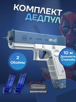 Водный пистолет электрический Glock