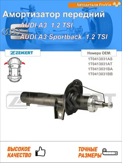 Амортизатор ауди a3 8p1 ауди a3 спортбэк 8pa