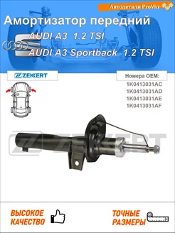 Амортизатор ауди a3 8p1 ауди a3 спортбэк 8pa