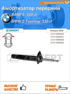 Амортизатор бмв 5 e39 бмв 5 универсал e39