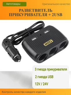 Разветвитель прикуривателя в авто ТД ЭКВАТОР 226988798 купить за 335 ₽ в интернет-магазине Wildberries