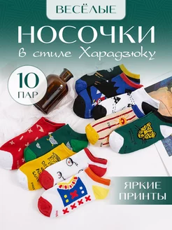 Носки цветные короткие набор 10 пар