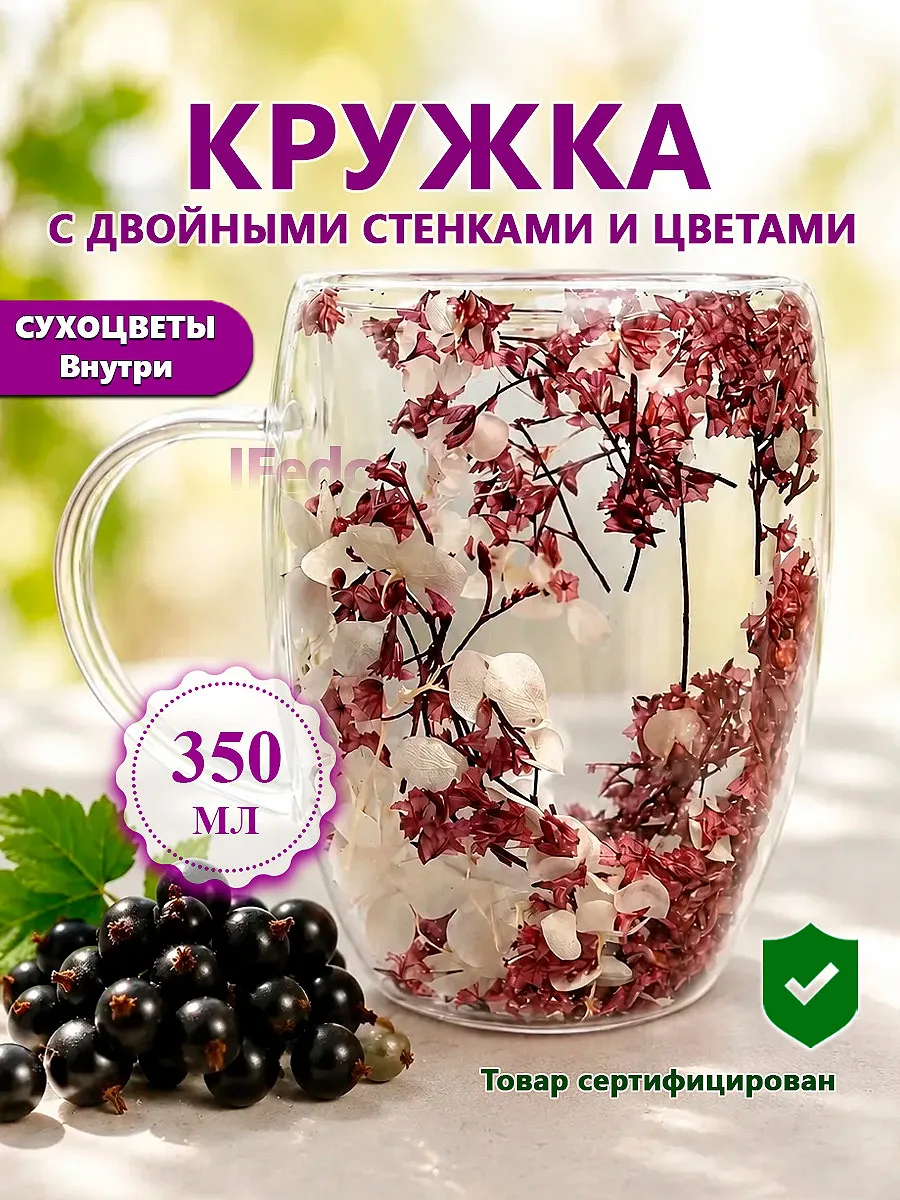 Кружка с двойными стенками и цветами
