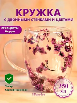 Кружка с двойными стенками и цветами IFedo 226989337 купить за 809 ₽ в интернет-магазине Wildberries