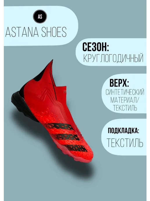 ADIDAS PREDATOR FREAK Astana Shoes 1 210677726 6 603 Wildberries