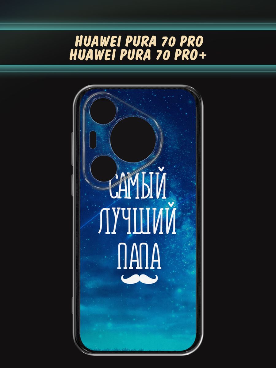 Магнитный чехол huawei pura 70