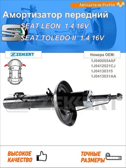 Амортизатор сеат леон 1m1 сеат толедо ii 1m2