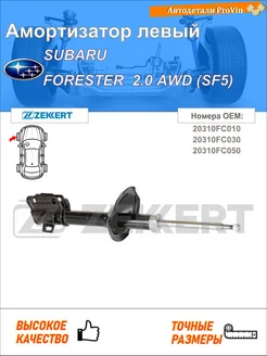 Амортизатор субару форестер sf_