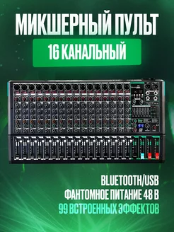 Микшерный пульт 16-ти канальный Depusheng PA16