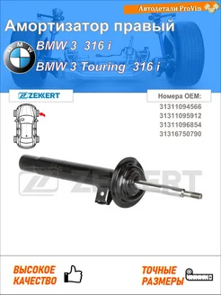 Амортизатор бмв 3 e46 бмв 3 универсал e46