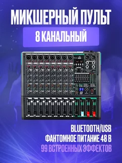 Микшерный пульт 8-ми канальный Depusheng PA8