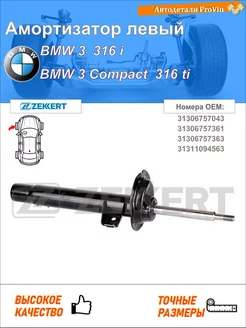 Амортизатор бмв 3 e46 бмв 3 компакт e46 бмв 3 универсал e46