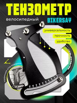 Тензометр Bikersay для измерения натяжения велосипедных спиц ЦЕНТР РАСПРОДАЖ 226999068 купить за 1 257 ₽ в интернет-магазине Wildberries