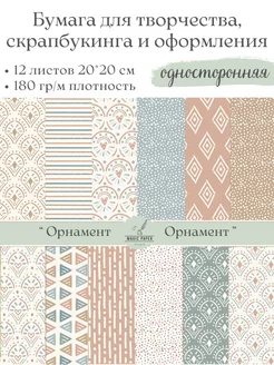 Бумага для cкрапбукинга, творчества и рукоделия Craft Paper Magic Paper Studio 227001632 купить за 297 ₽ в интернет-магазине Wildberries