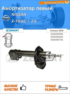 Амортизатор ниссан x-трейл i t30
